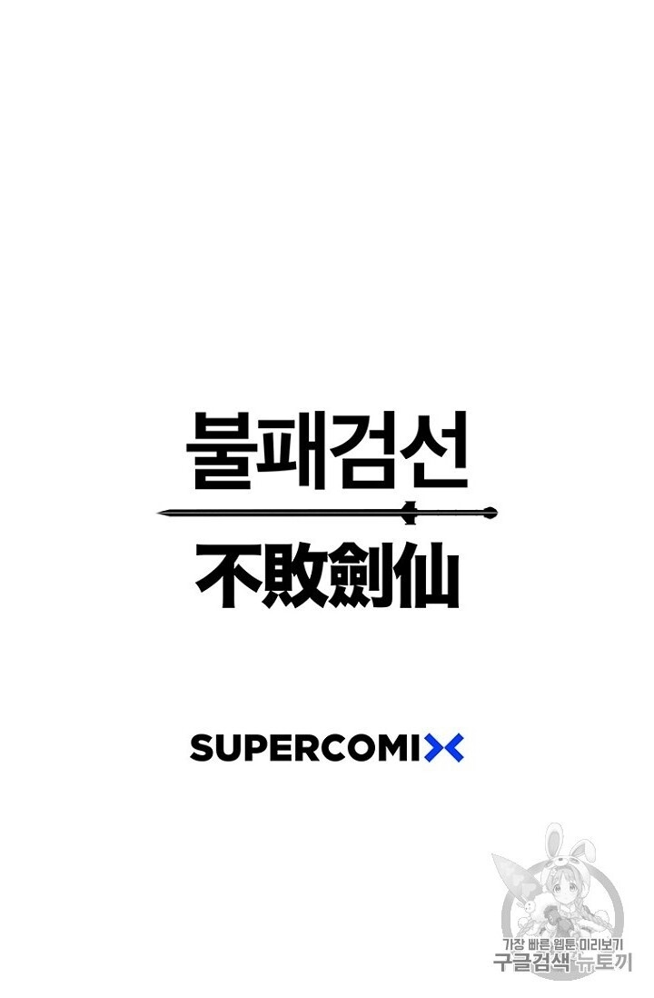 Tiên Kiếm Bất Bại Chapter 24 - Trang 2