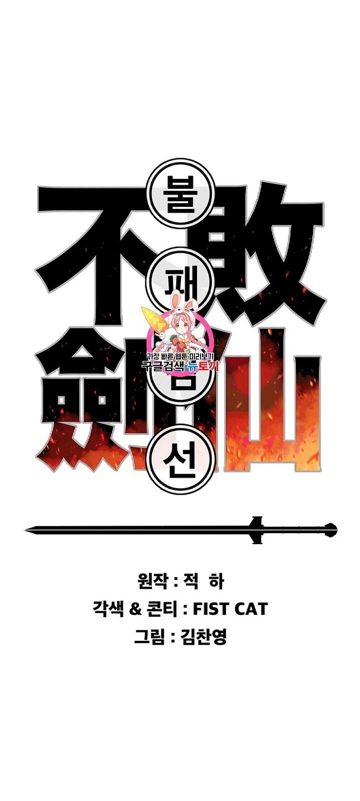 Tiên Kiếm Bất Bại Chapter 30 - Trang 2