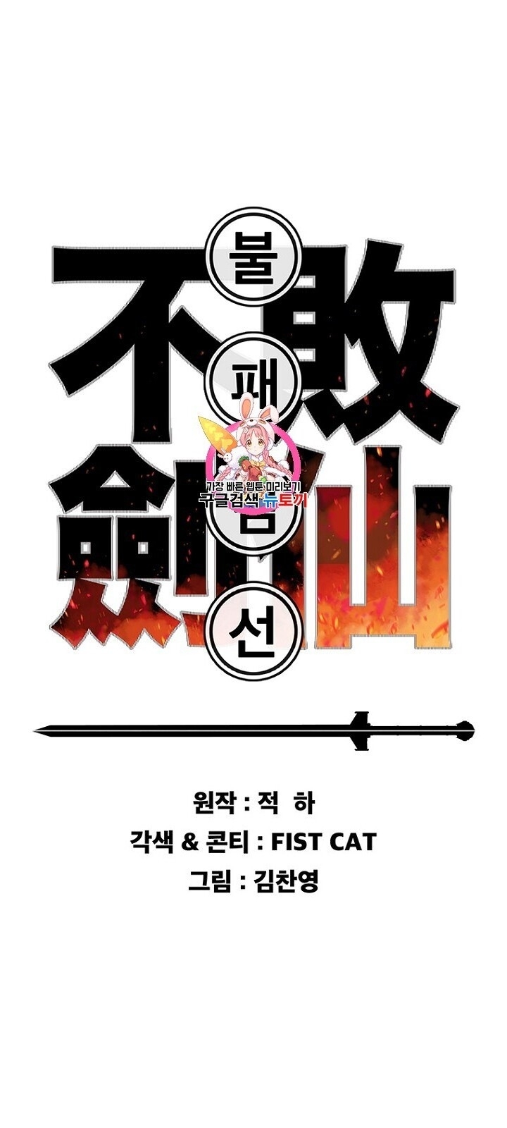 Tiên Kiếm Bất Bại Chapter 31 - Trang 2