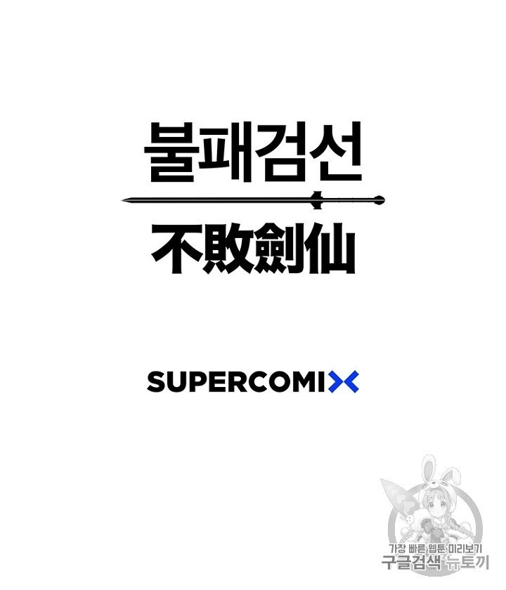 Tiên Kiếm Bất Bại Chapter 32 - Trang 2