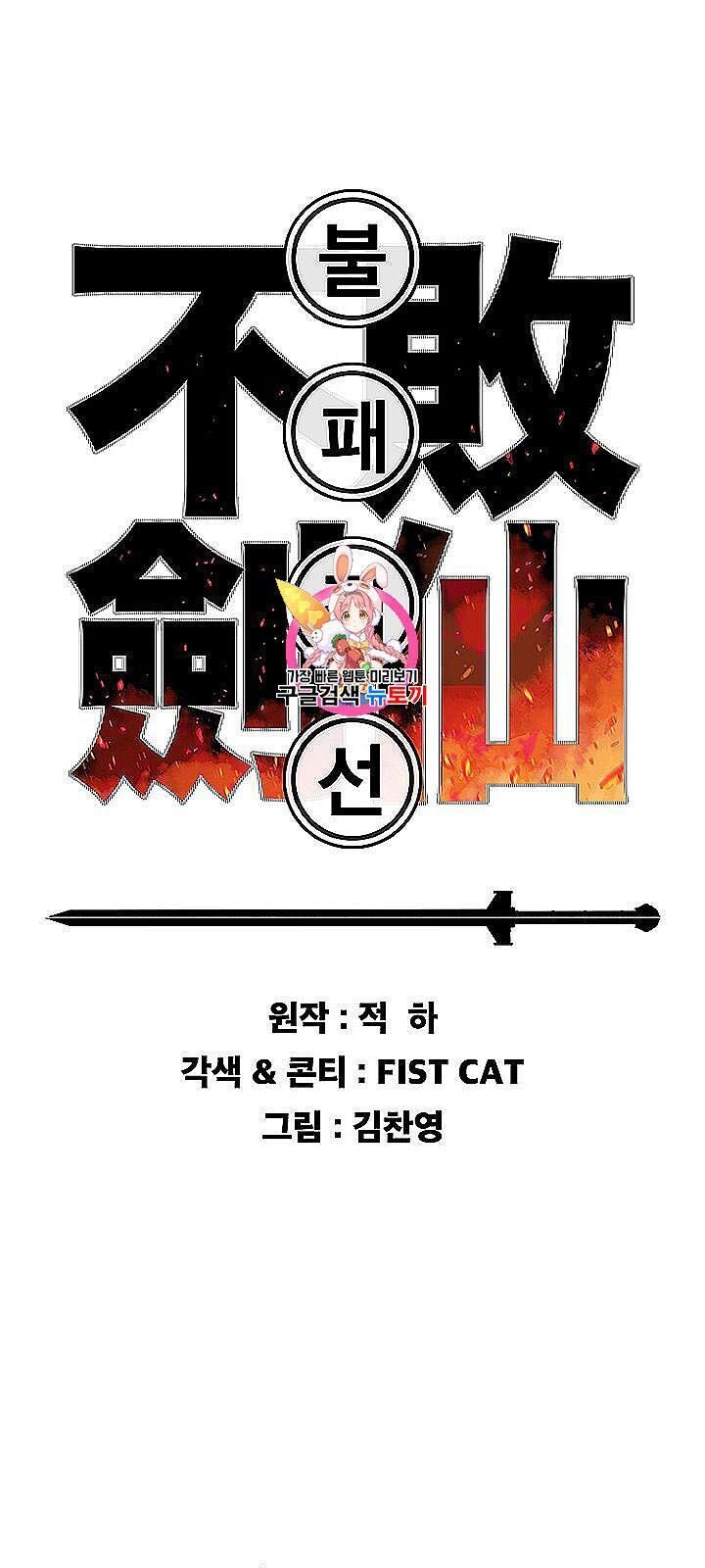 Tiên Kiếm Bất Bại Chapter 40 - Trang 2