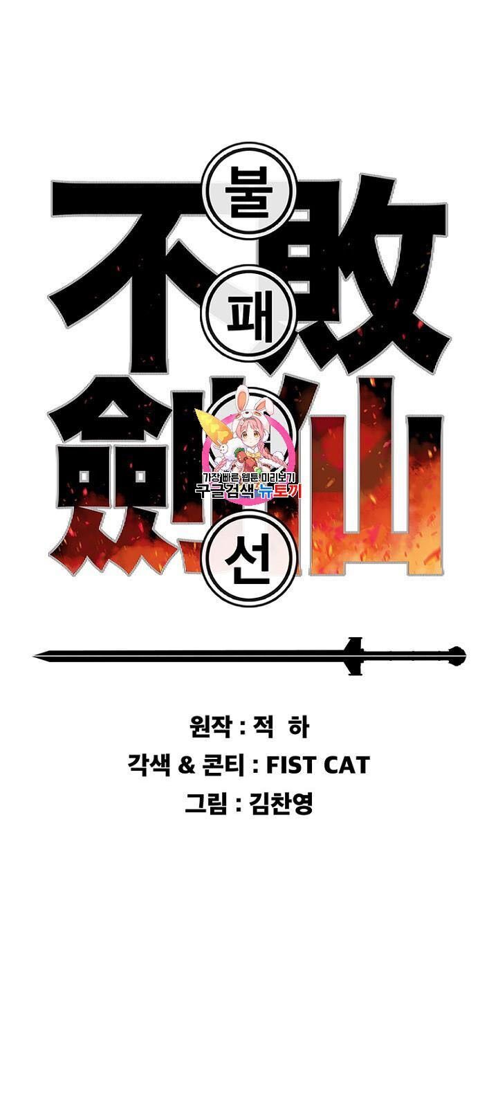 Tiên Kiếm Bất Bại Chapter 41 - Trang 2