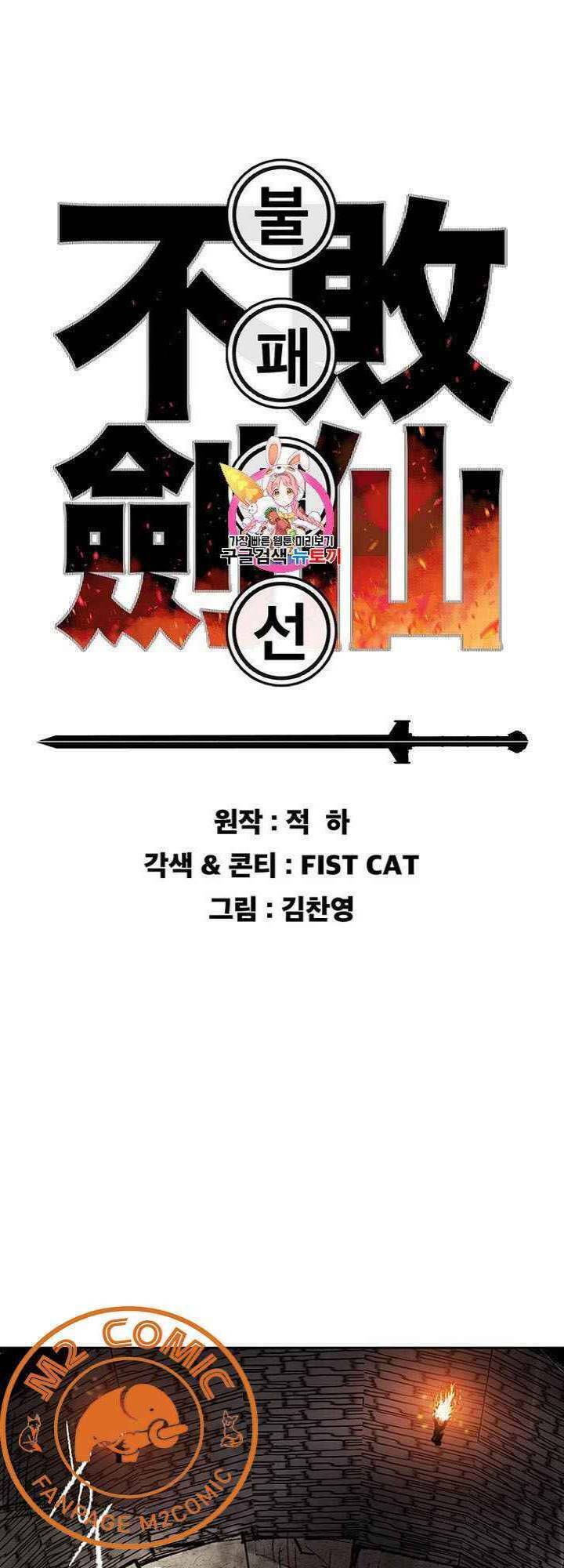 Tiên Kiếm Bất Bại Chapter 55 - Trang 2