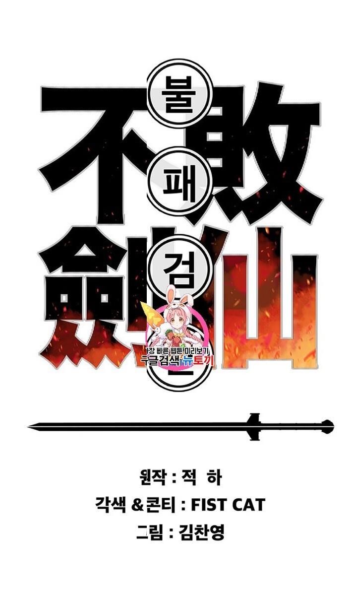 Tiên Kiếm Bất Bại Chapter 7 - Trang 2