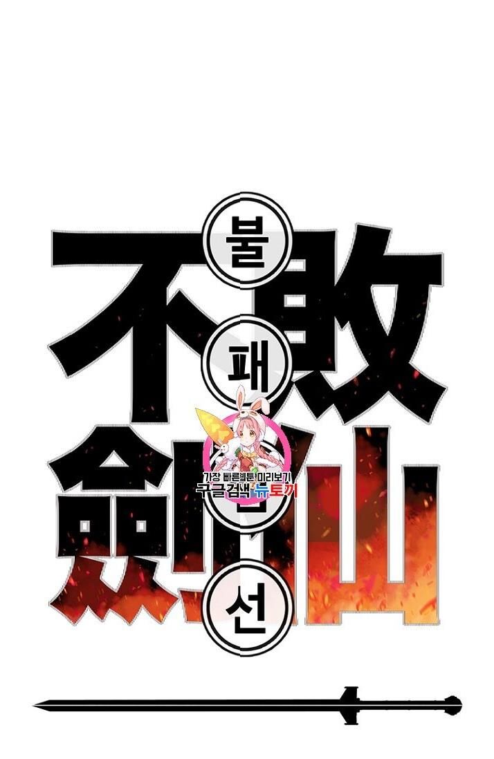 Tiên Kiếm Bất Bại Chapter 8 - Trang 2