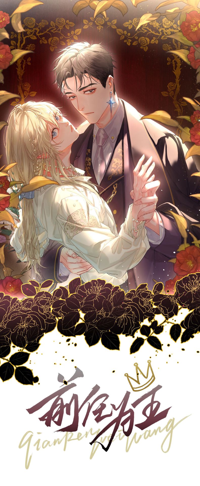 Tiền Nhiệm Vi Vương Chapter 17 - Trang 2