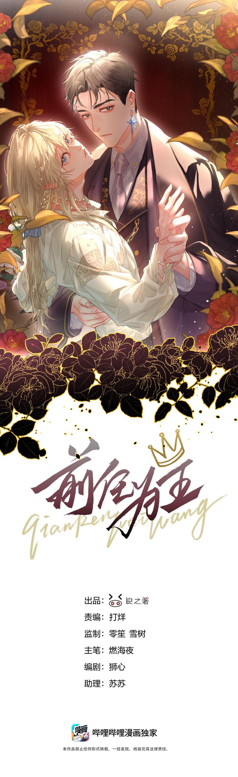 Tiền Nhiệm Vi Vương Chapter 37 - Trang 2