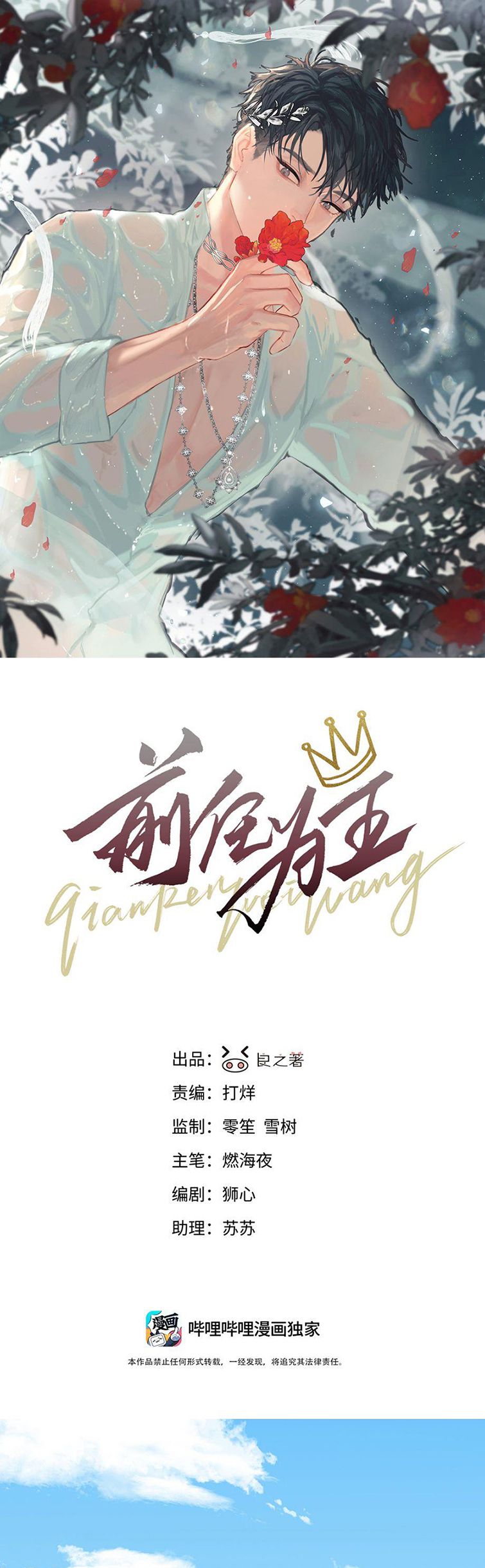 Tiền Nhiệm Vi Vương Chapter 39 - Trang 2