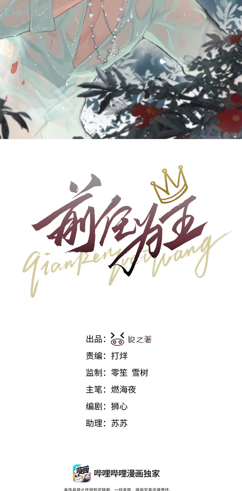 Tiền Nhiệm Vi Vương Chapter 41 - Trang 2