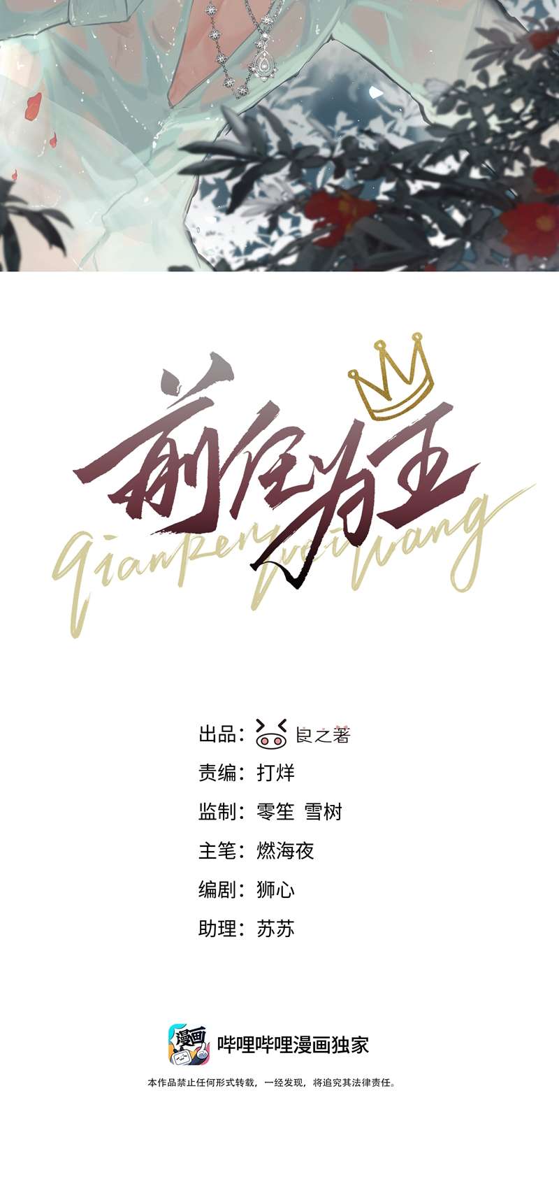 Tiền Nhiệm Vi Vương Chapter 43 - Trang 2