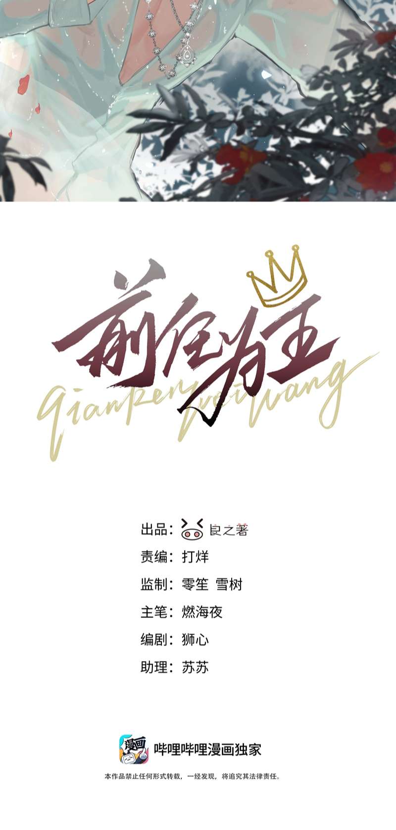 Tiền Nhiệm Vi Vương Chapter 44 - Trang 2