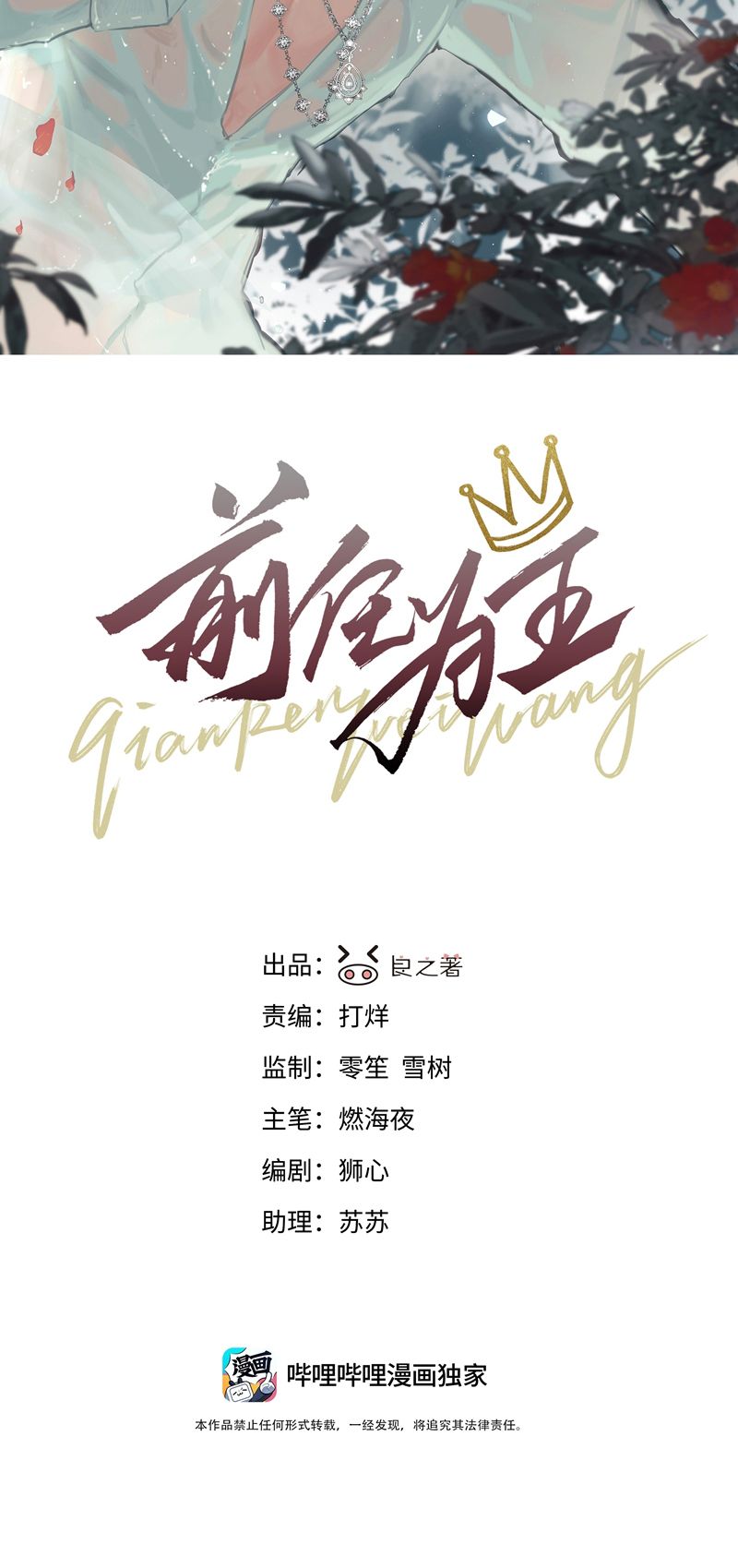 Tiền Nhiệm Vi Vương Chapter 46 - Trang 2