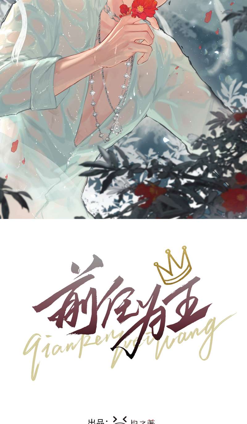 Tiền Nhiệm Vi Vương Chapter 52 - Trang 2