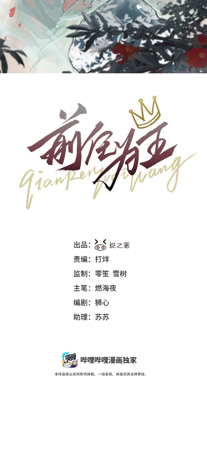 Tiền Nhiệm Vi Vương Chapter 53 - Trang 2