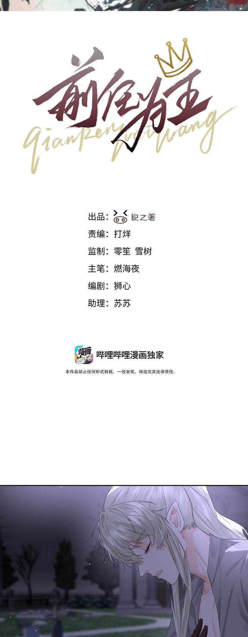 Tiền Nhiệm Vi Vương Chapter 54 - Trang 2