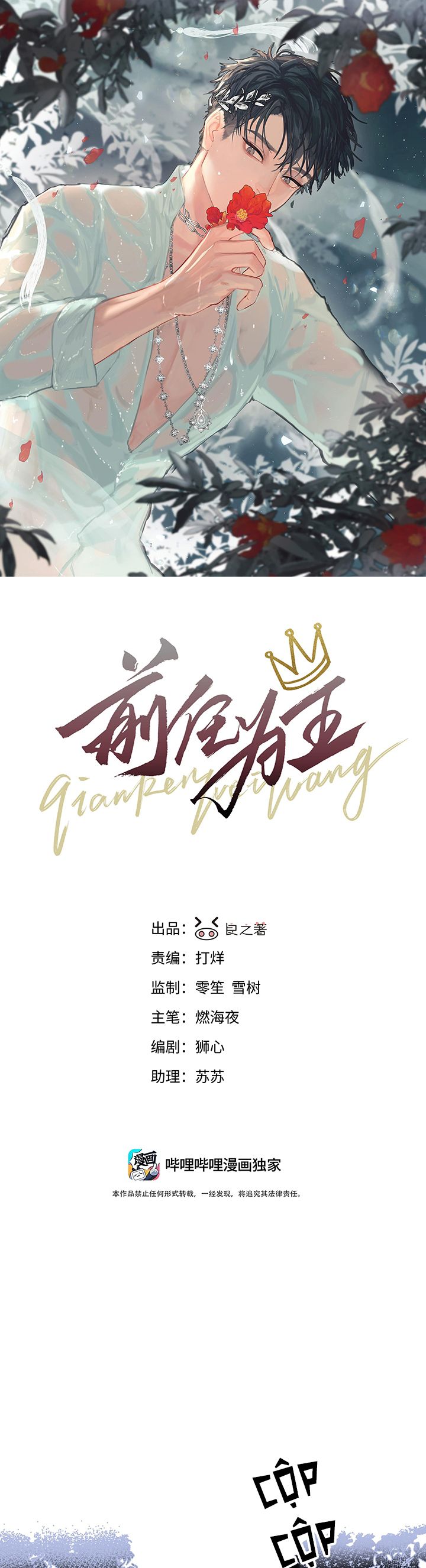 Tiền Nhiệm Vi Vương Chapter 59 - Trang 2