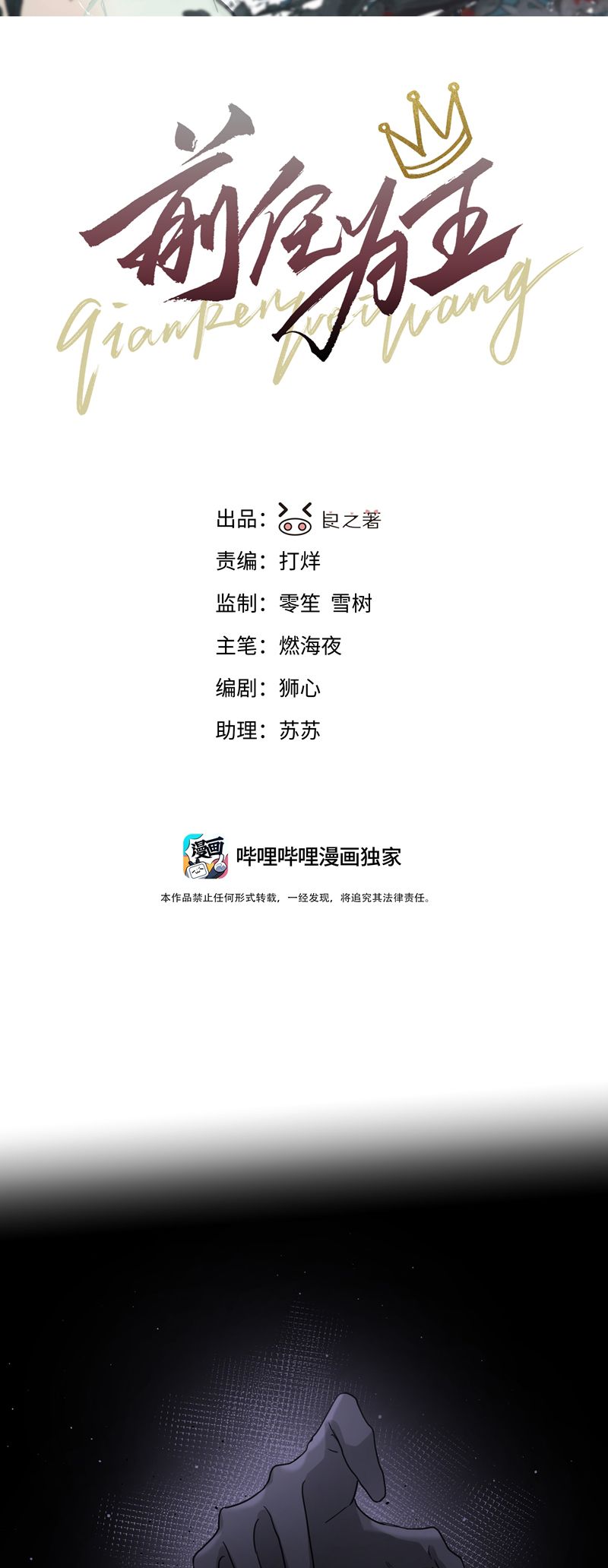 Tiền Nhiệm Vi Vương Chapter 60 - Trang 2