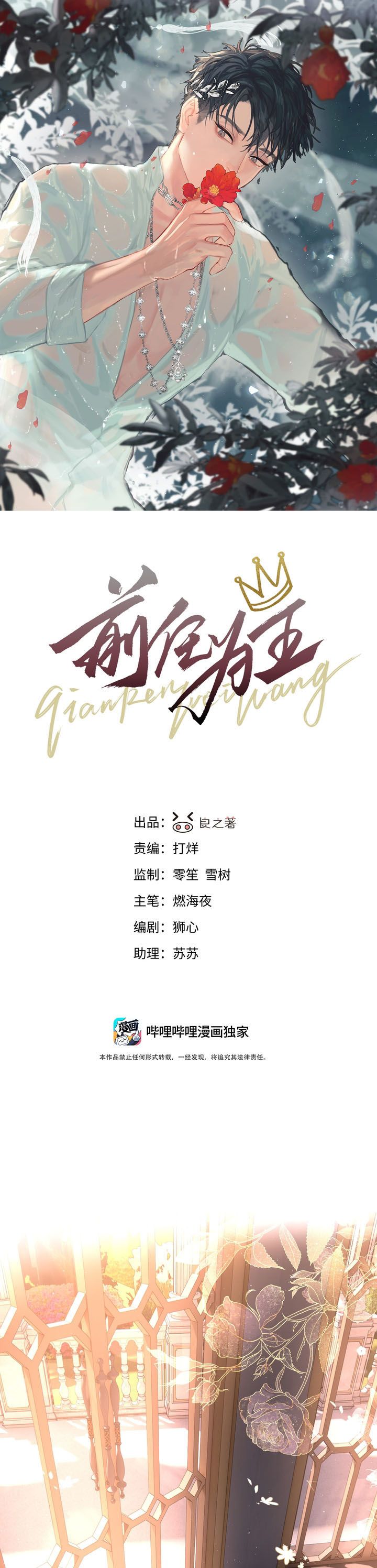 Tiền Nhiệm Vi Vương Chapter 62 - Trang 2