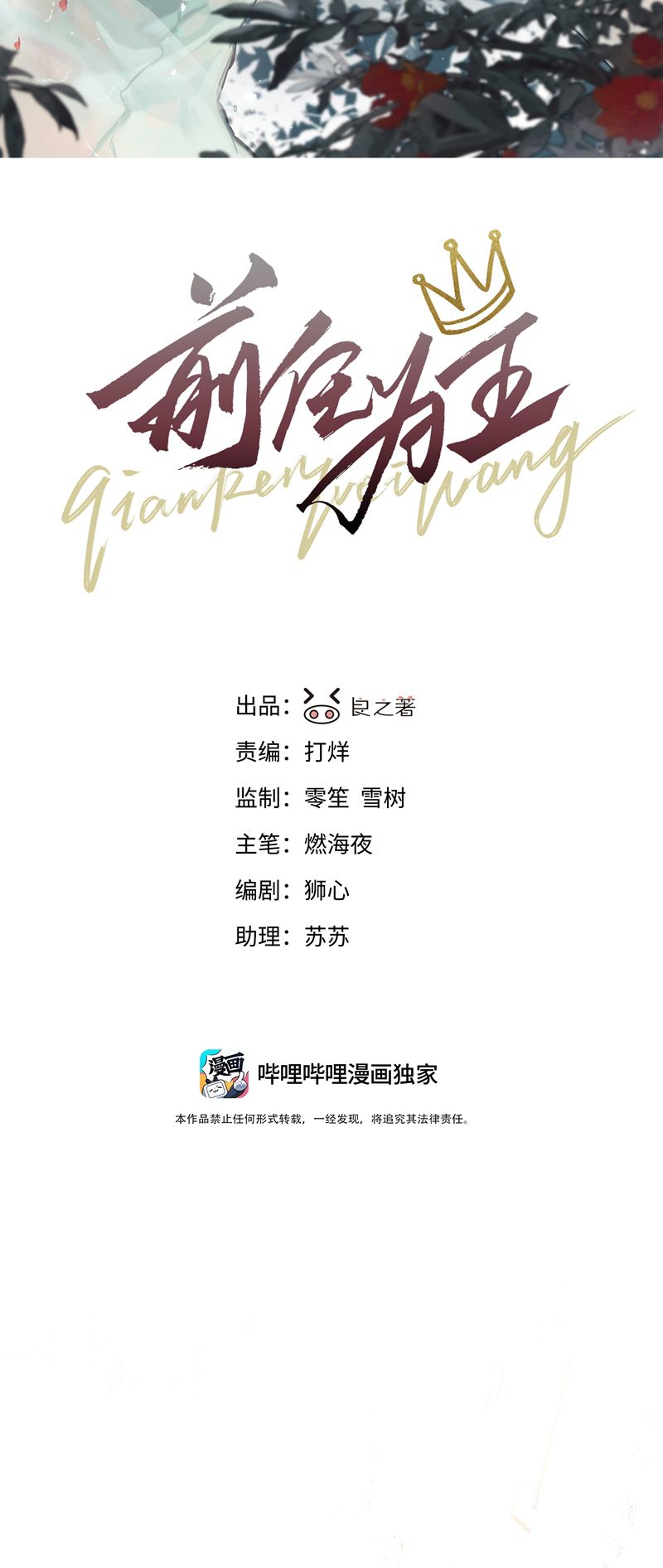 Tiền Nhiệm Vi Vương Chapter 63 - Trang 2