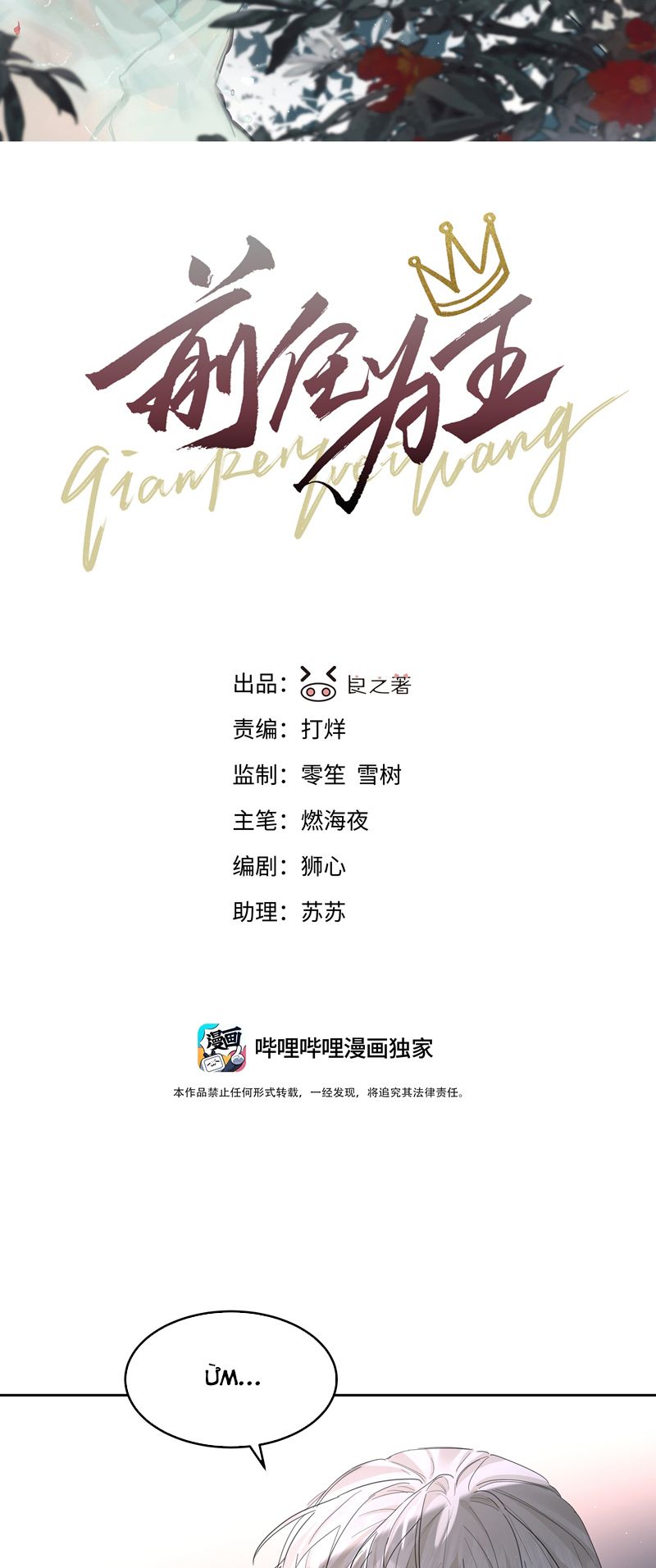 Tiền Nhiệm Vi Vương Chapter 65 - Trang 2