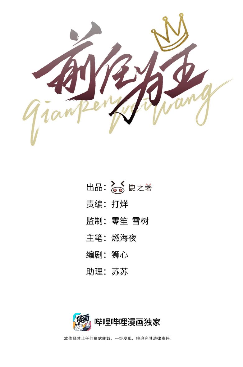 Tiền Nhiệm Vi Vương Chapter 66 - Trang 2