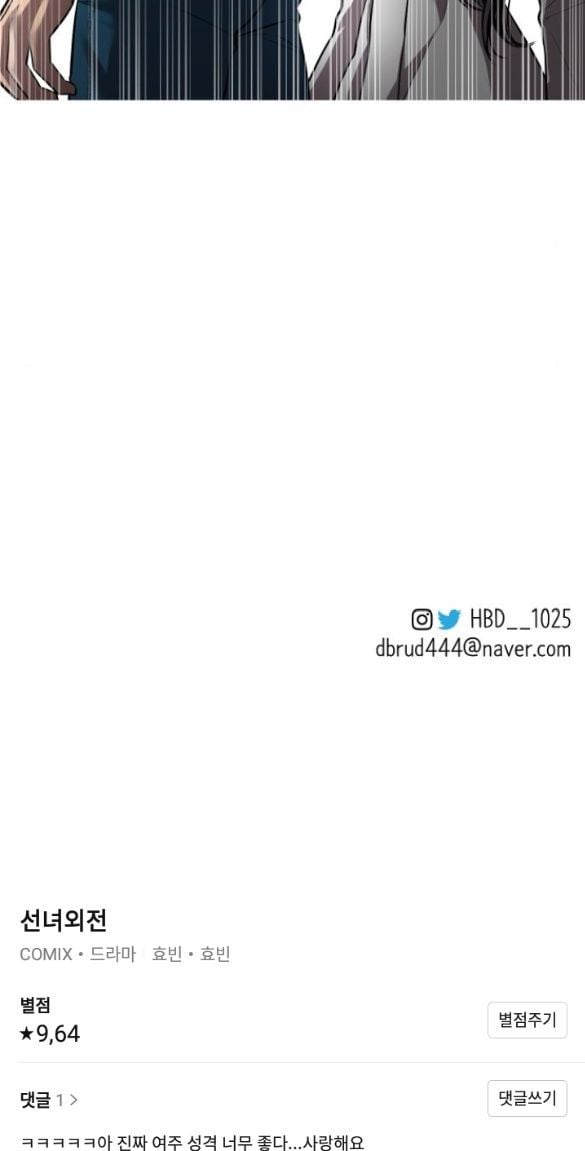 Tiên Nữ Ngoại Truyện Chapter 8.2 - Trang 2