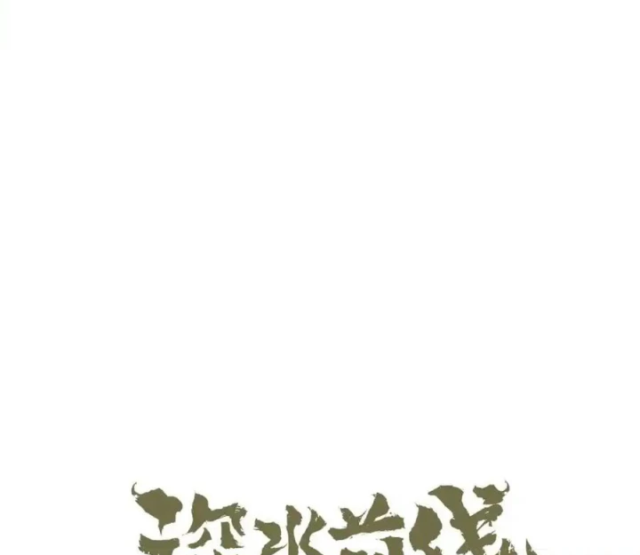 Tiền Tuyến Vùng Nước Sâu Chapter 81 - Trang 2