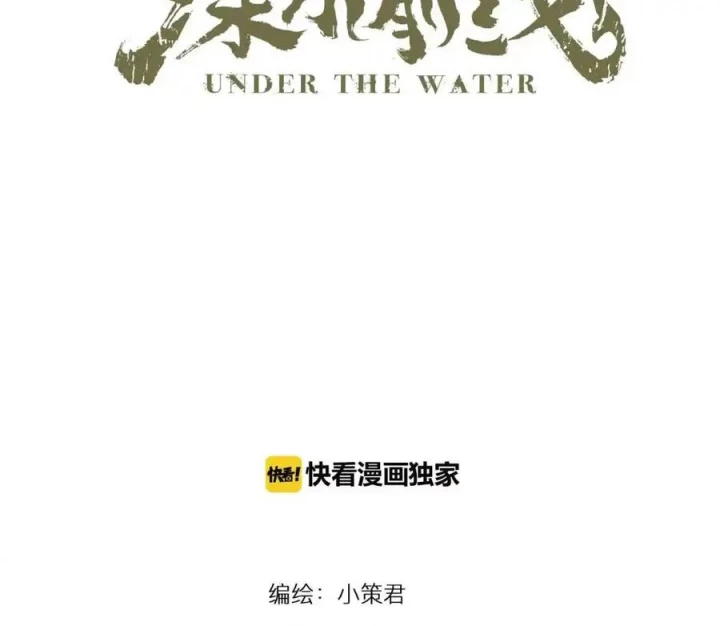 Tiền Tuyến Vùng Nước Sâu Chapter 81 - Trang 2