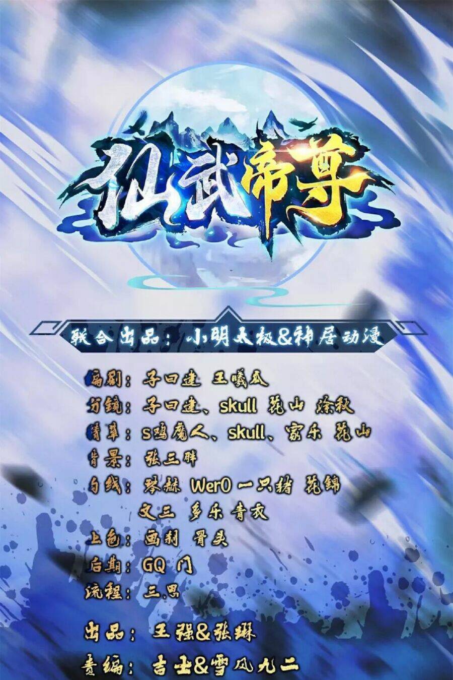 Tiên Võ Đế Tôn Chapter 488 - Trang 2