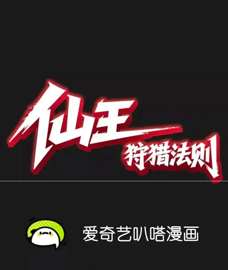 Tiên Vương Thú Liệp Pháp Tắc Chapter 27 - Trang 2