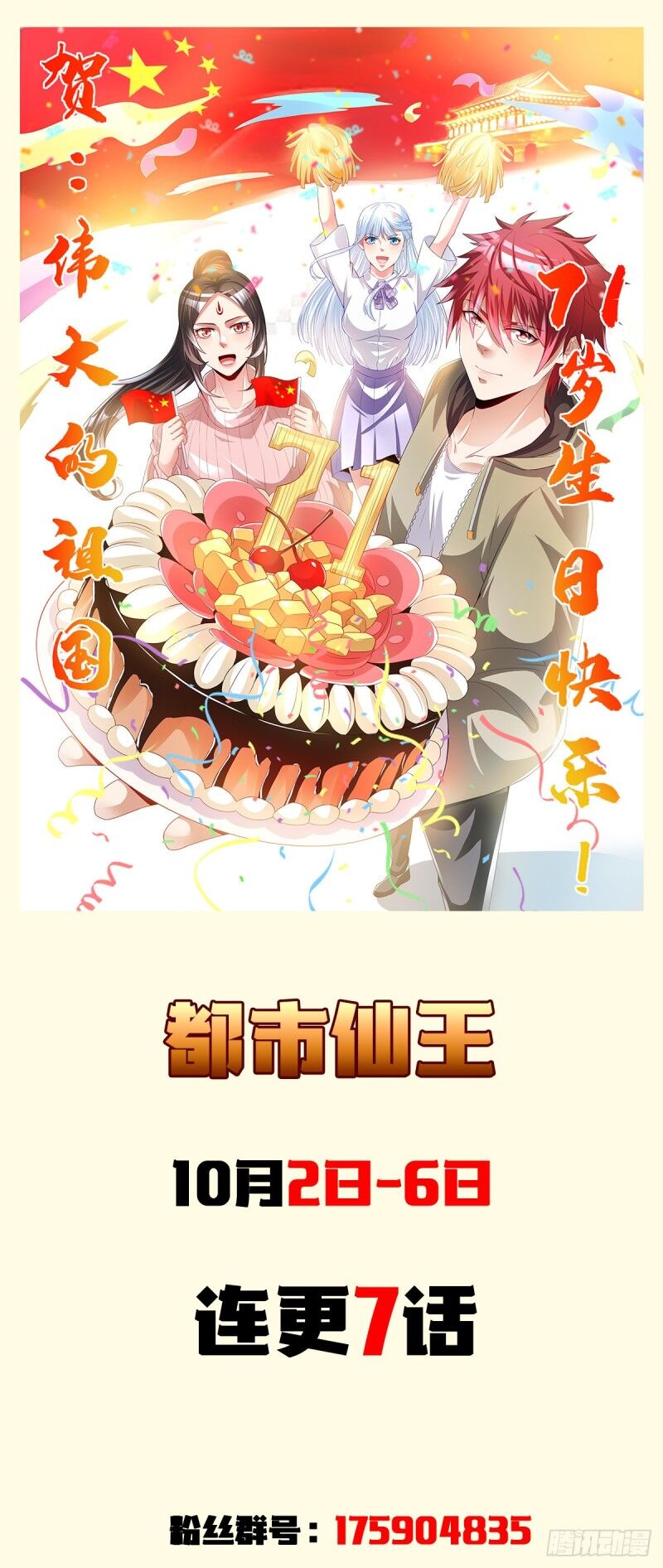 Tiên Vương Trùng Sinh Chapter 168 - Trang 2