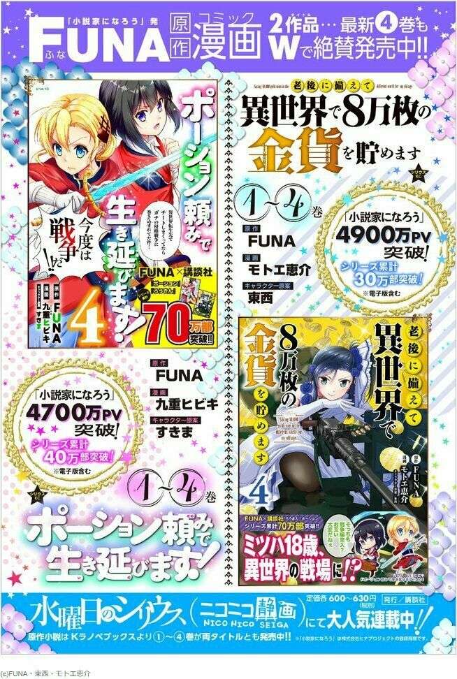 Tiết Kiệm 80.000 Vàng Ở Thế Giới Khác Cho Tuổi Già Của Tôi Chapter 37.1 - Trang 2