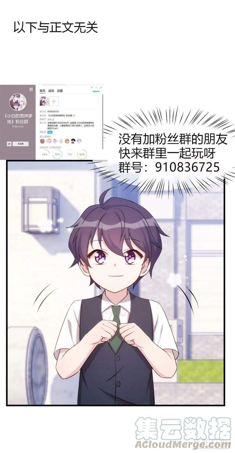 Tiểu Bạch Nam Thần Daddy Chapter 98 - Trang 2