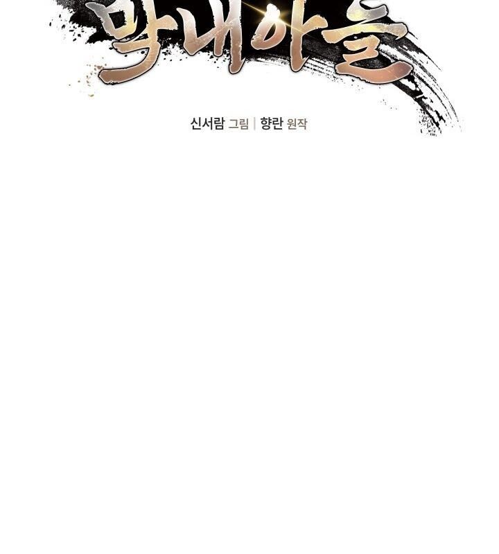 Tiểu Công Tử Của Ân Hạ Thương Đoàn Chapter 8.1 - Trang 2