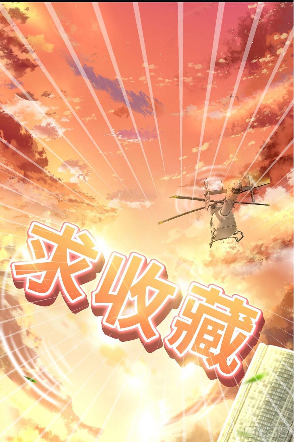 Tiểu Đệ Của Ta Là Yêu Vương Chapter 1 - Trang 2