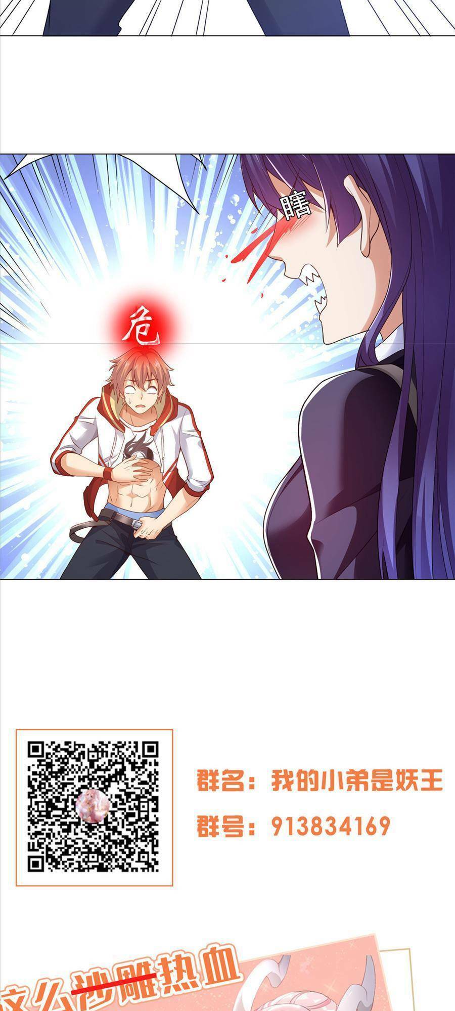 Tiểu Đệ Của Ta Là Yêu Vương Chapter 11 - Trang 2