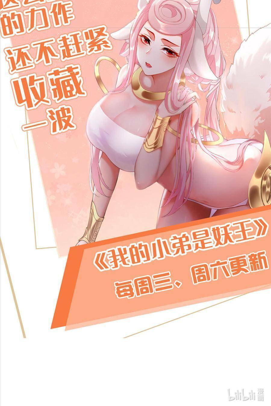 Tiểu Đệ Của Ta Là Yêu Vương Chapter 11 - Trang 2