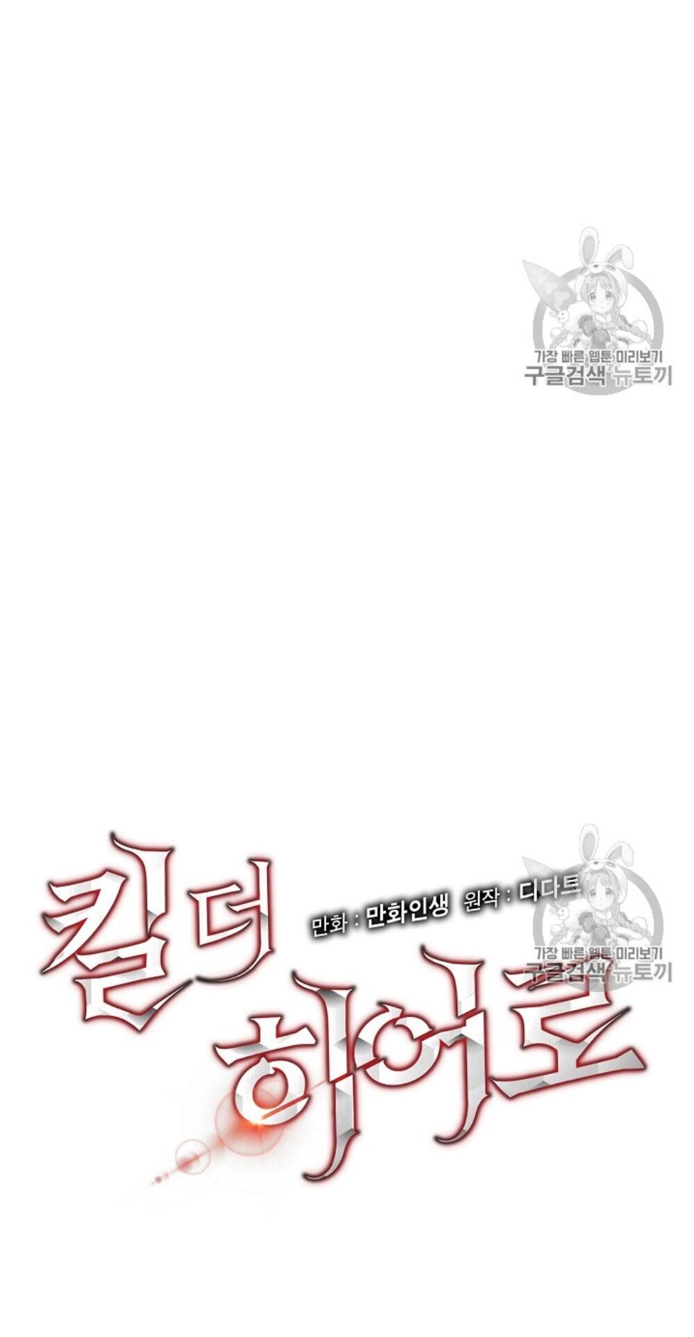 Tiêu Diệt Đấng Cứu Thế Chapter 34 - Trang 2