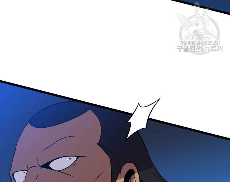 Tiêu Diệt Đấng Cứu Thế Chapter 90 - Trang 2