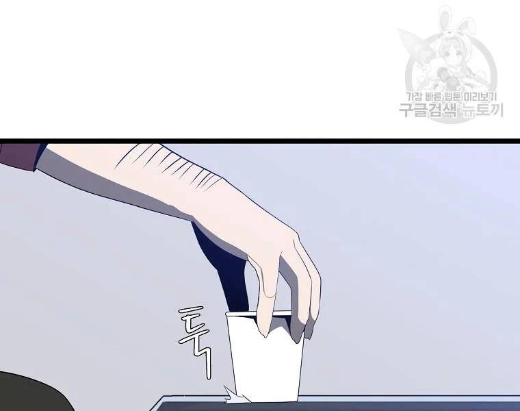 Tiêu Diệt Đấng Cứu Thế Chapter 90 - Trang 2