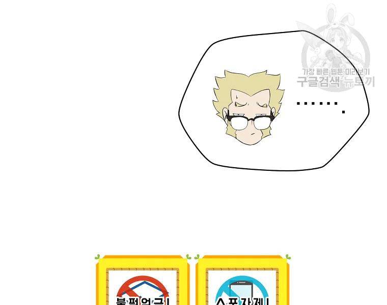 Tiêu Diệt Đấng Cứu Thế Chapter 90 - Trang 2