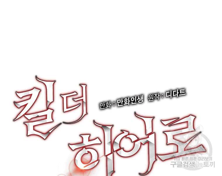 Tiêu Diệt Đấng Cứu Thế Chapter 90 - Trang 2