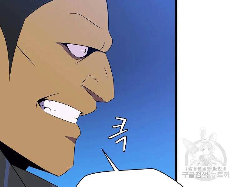 Tiêu Diệt Đấng Cứu Thế Chapter 90 - Trang 2