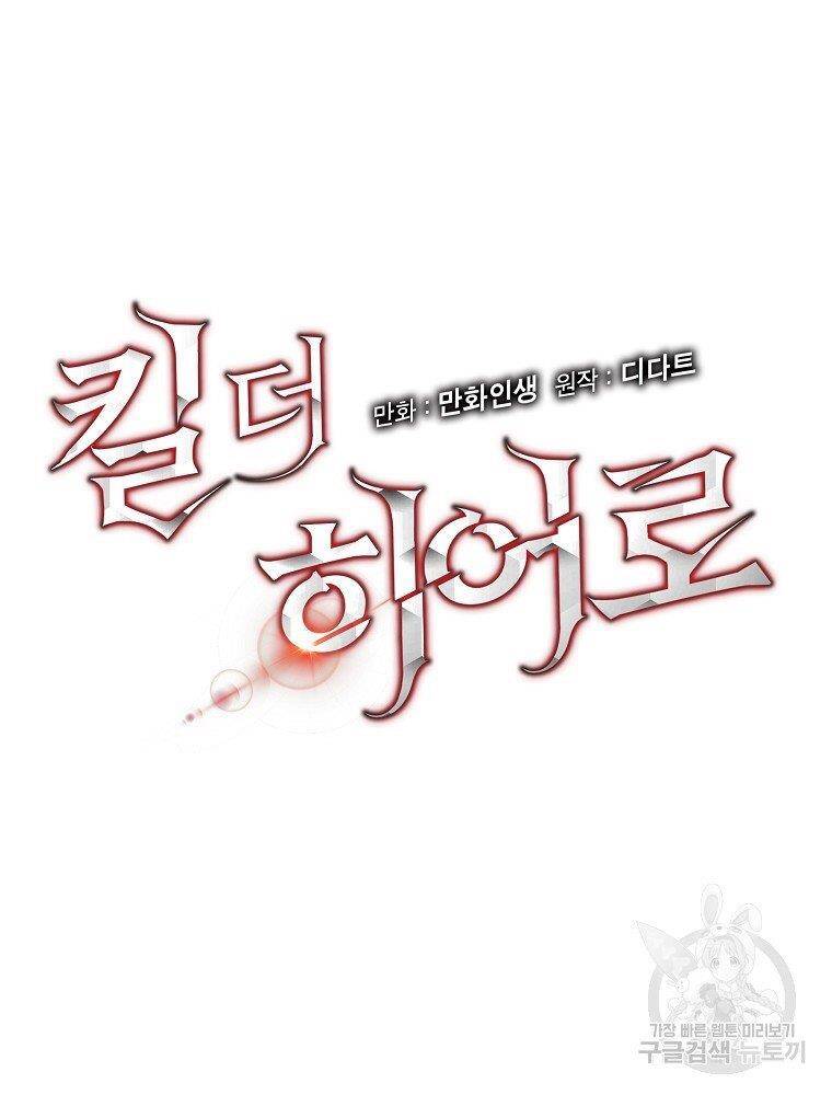 Tiêu Diệt Đấng Cứu Thế Chapter 94 - Trang 2