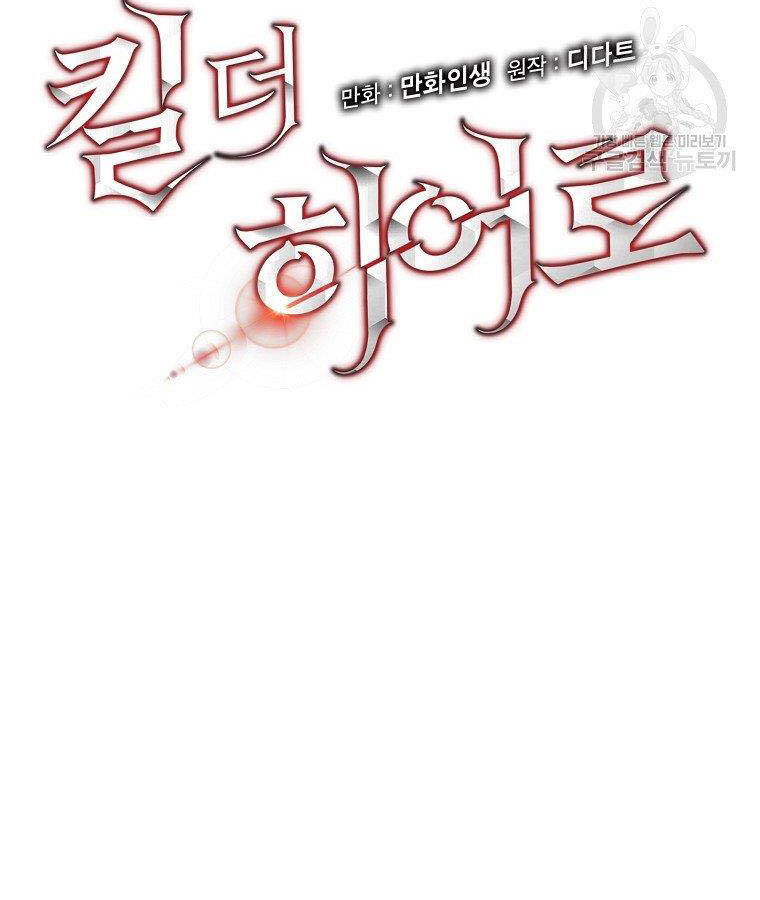 Tiêu Diệt Đấng Cứu Thế Chapter 95 - Trang 2