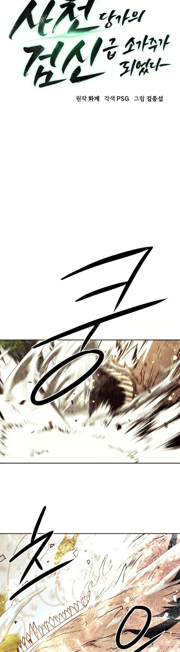 Tiểu Gia Chủ Của Tứ Xuyên Đường Gia Trở Thành Kiếm Thần Chapter 60 - Trang 2