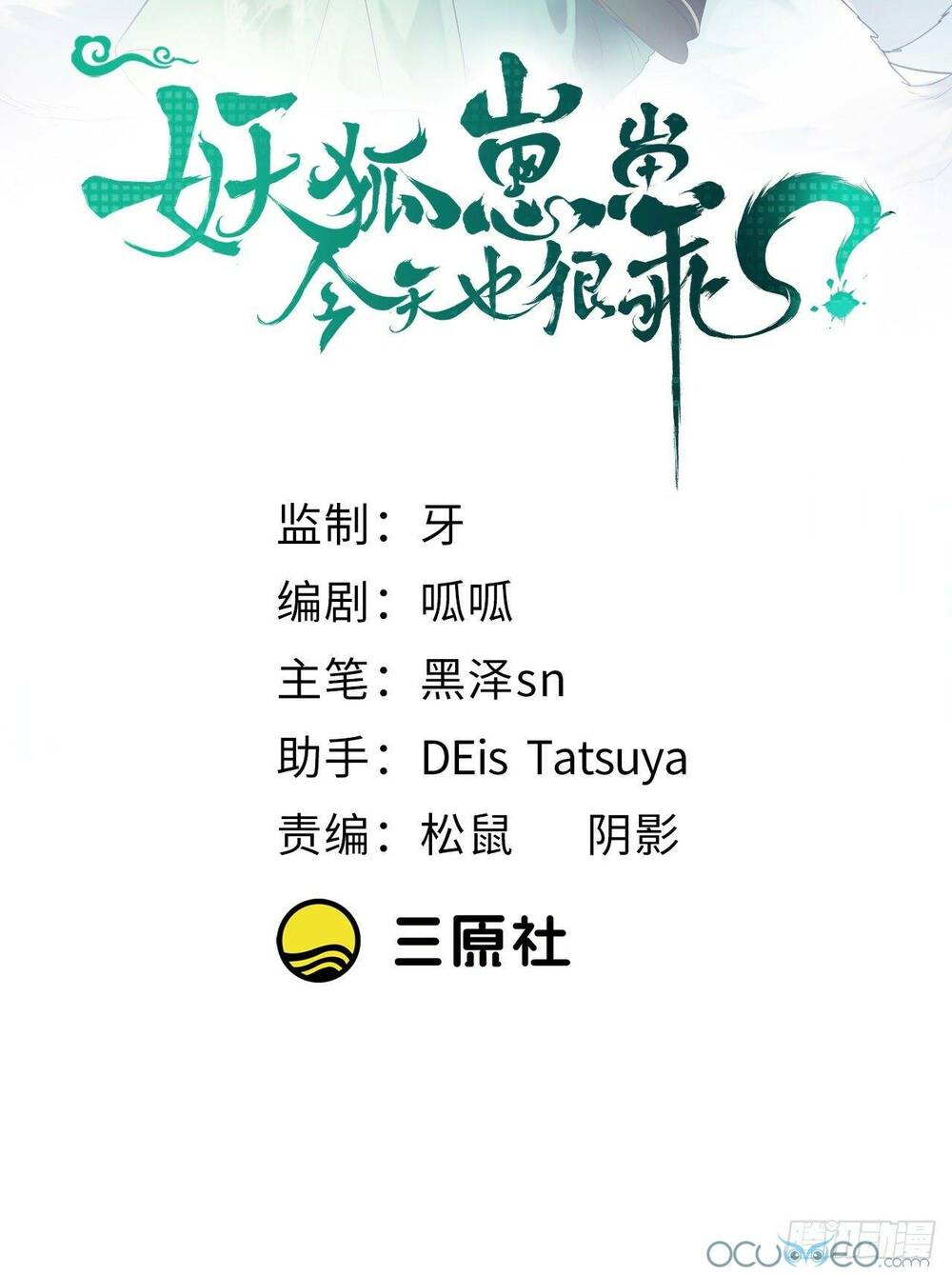 Tiểu Hồ Ly Hôm Nay Có Chút Ngoan Chapter 15 - Trang 2