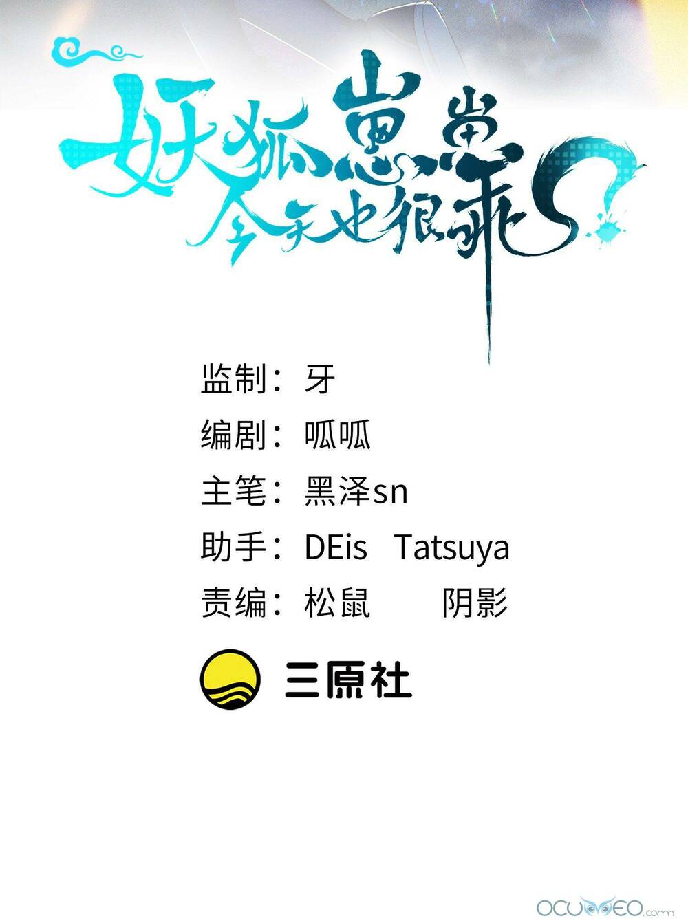 Tiểu Hồ Ly Hôm Nay Có Chút Ngoan Chapter 16 - Trang 2