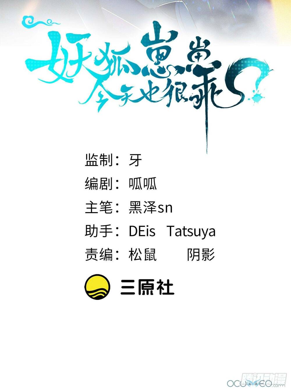 Tiểu Hồ Ly Hôm Nay Có Chút Ngoan Chapter 18 - Trang 2