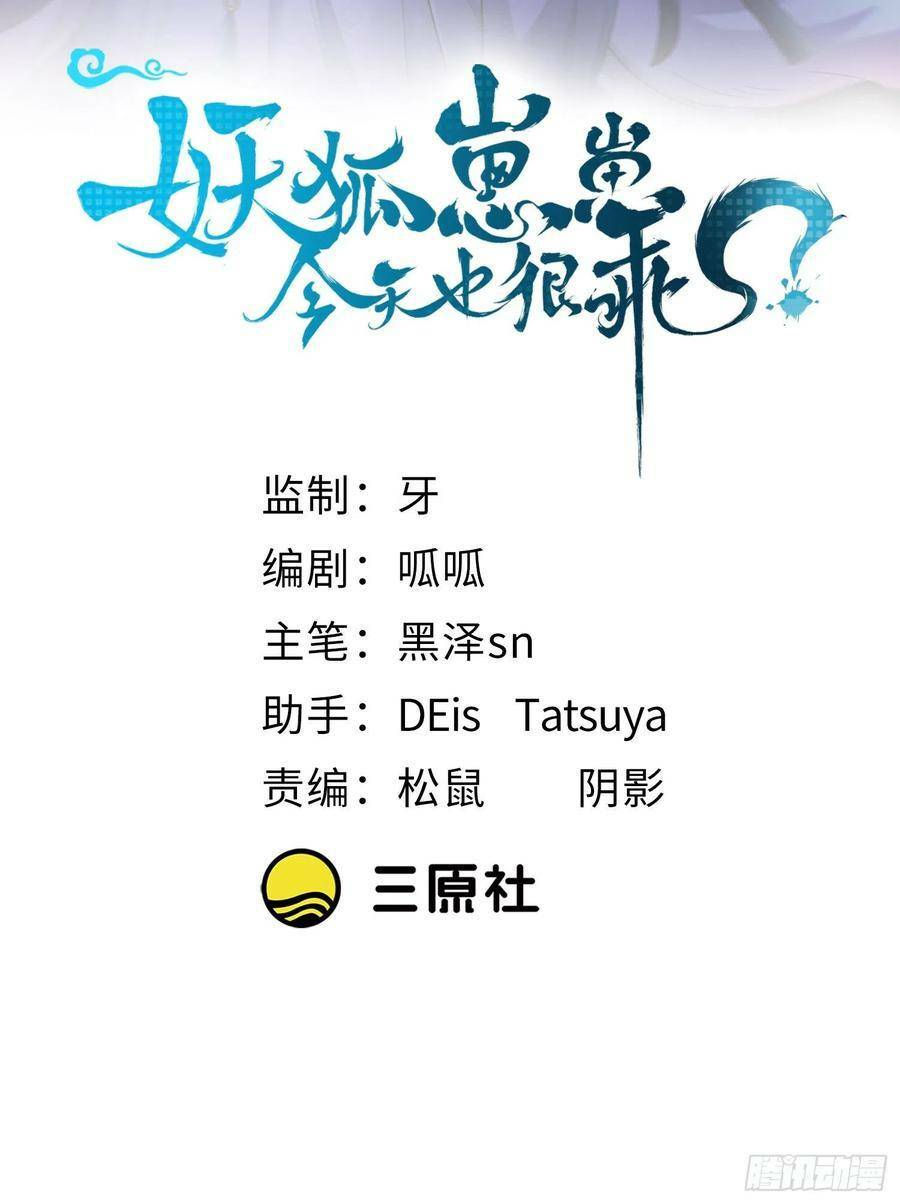 Tiểu Hồ Ly Hôm Nay Có Chút Ngoan Chapter 33 - Trang 2